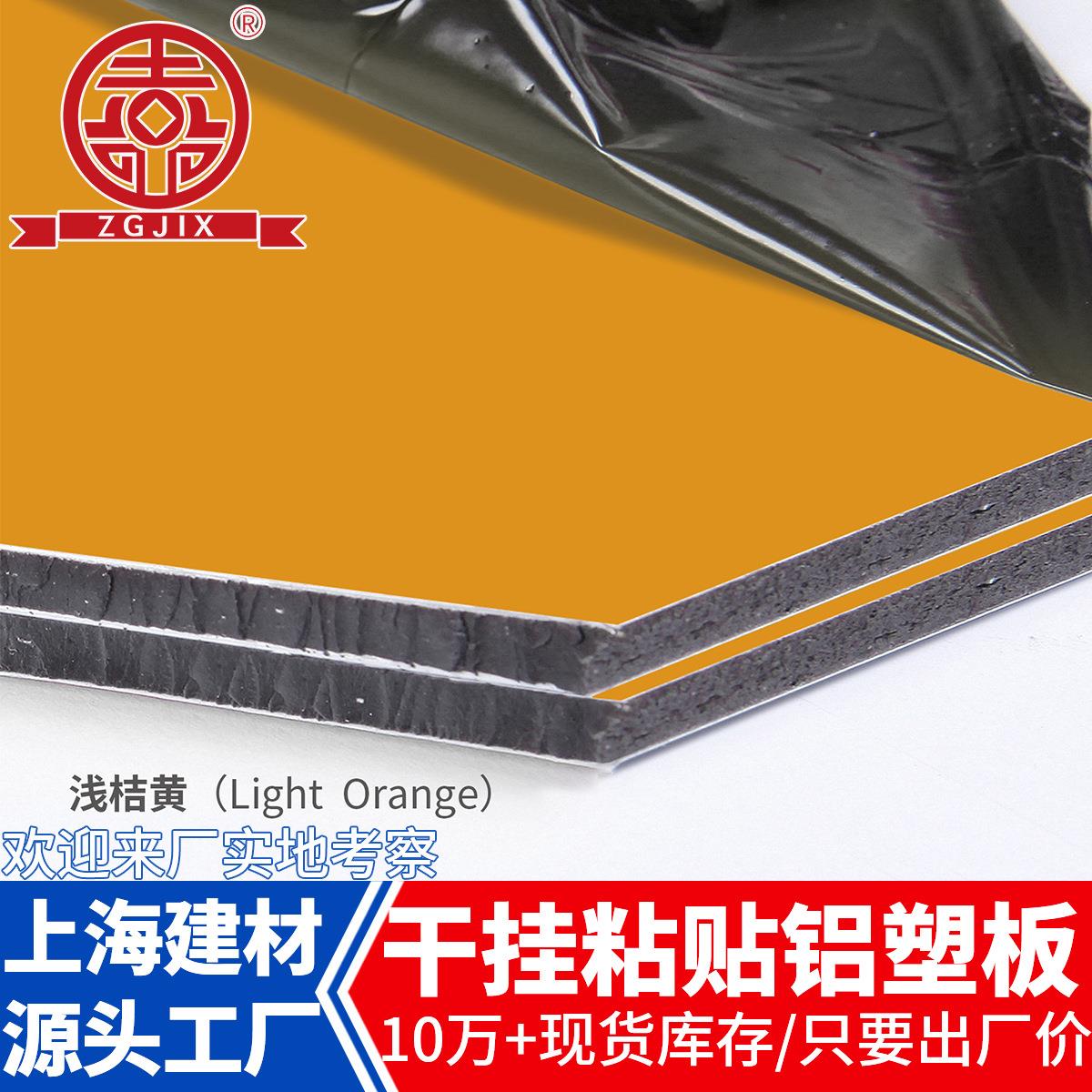 上海建材源头工厂m粘贴铝塑板哑光黄色墙面干挂4mm铝复合板现货