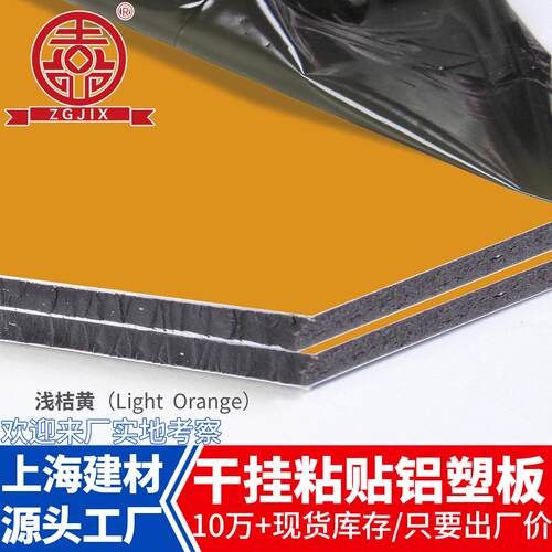 上海建材源头工厂3mm粘贴铝塑板哑光黄色墙面干挂4mm铝复合板现货
