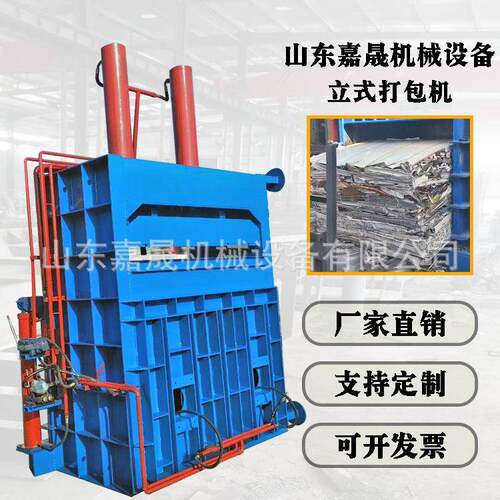 液压立式废纸金属半自动打包机大型多功能金属废品废料废铁打包机