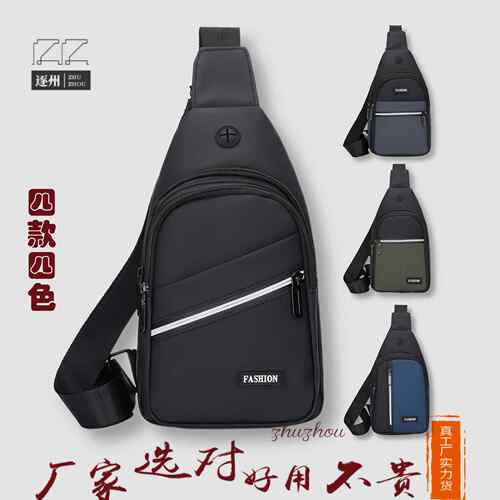 男士背包 简约撞色休闲百搭斜挎胸包 潮流商务单肩牛津布实用胸包