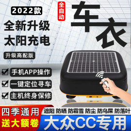 2020款一汽大众CC车衣车罩防晒自动330/380大众cc专用隔热盖披布