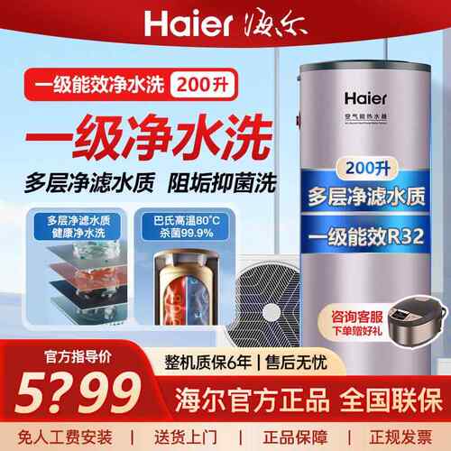 海.尔空气能热水器200升L家用一级能效净水洗1.5匹空气源热泵AE7C