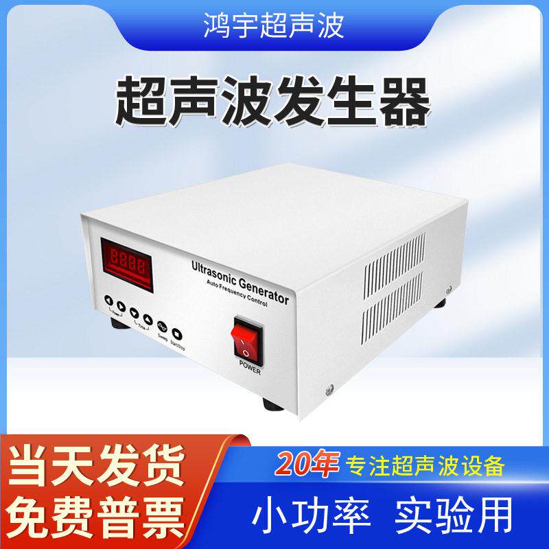小型超声波发生器小功率00W100W实验用超声波发生器洗碗
