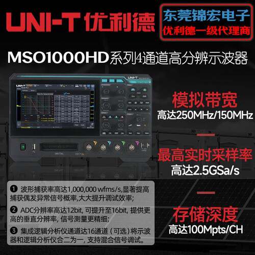 MSO1000HD系列4通道高分辨率示波器250MHz带宽逻辑分析仪