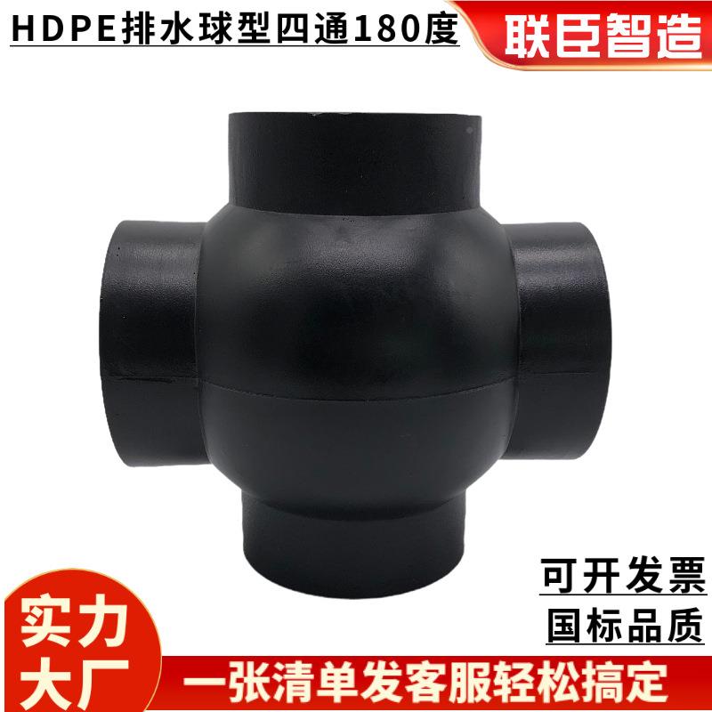 虹吸球型四通9度0E80度110HDP同层虹1吸排水110雨水管全新料配件