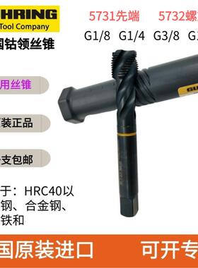 德国钴领加长管螺纹丝锥G1/4 1/8 3/8不锈钢用PF管用螺旋先端丝锥