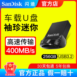 闪迪u盘256g 迷你小巧 高速USB3.1优盘 CZ430加密创意手机电脑u盘