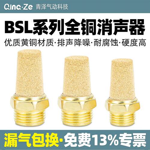 电磁阀长头全铜消音器BSL-M5 BSL-01 BSL-02 BSL-03 BSL-04/06