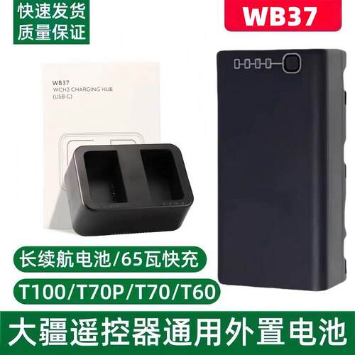 大疆T70T70PT100T60T50T4030T25P遥控器外置电池充电器管家WB37