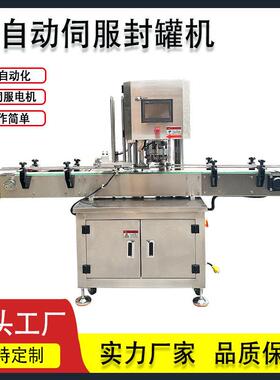 广州厂家生产马口铁易拉盖真空封机速全自动食品肉头封口机