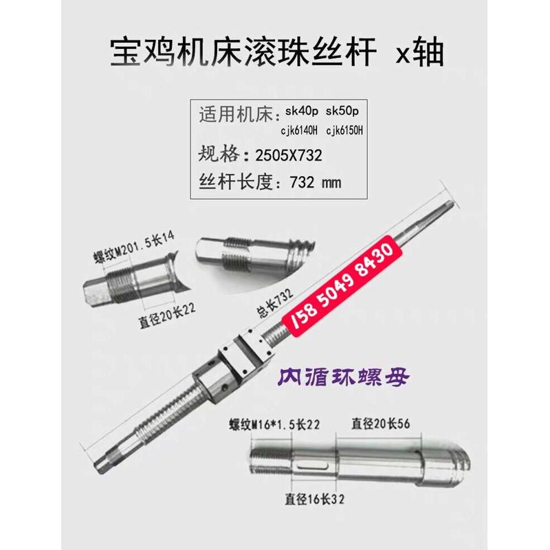 宝鸡数控机床滚珠丝杆SK40P SK50P CJK6150数控车X轴滚珠丝杠732