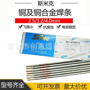 斯米克紫铜T107硅青铜207磷青铜227铝青铜237铜合金焊条3.2 4.0mm