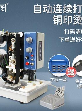 迪图HP-241B打码机 自动色带印码机设备 生产日期钢印标签机