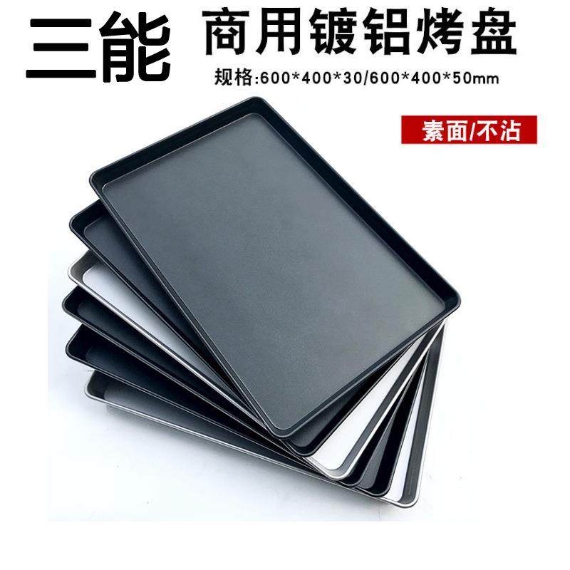 烘焙器具 40×60不沾商用长方形烤盘面包曲奇蛋糕卷不粘烤盘