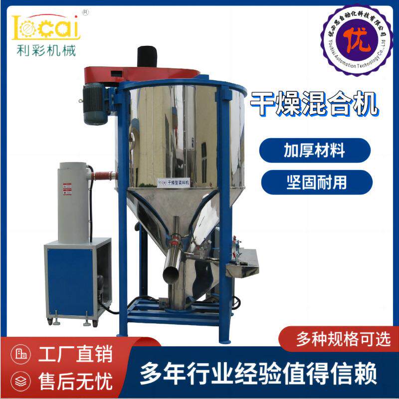 不锈钢立式混合机PVC颗粒干燥搅拌机肥料化肥混料机