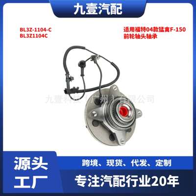 适用福特04款猛禽F-150前轮轴头轴承 BL3Z-1104-C BL3Z1104C