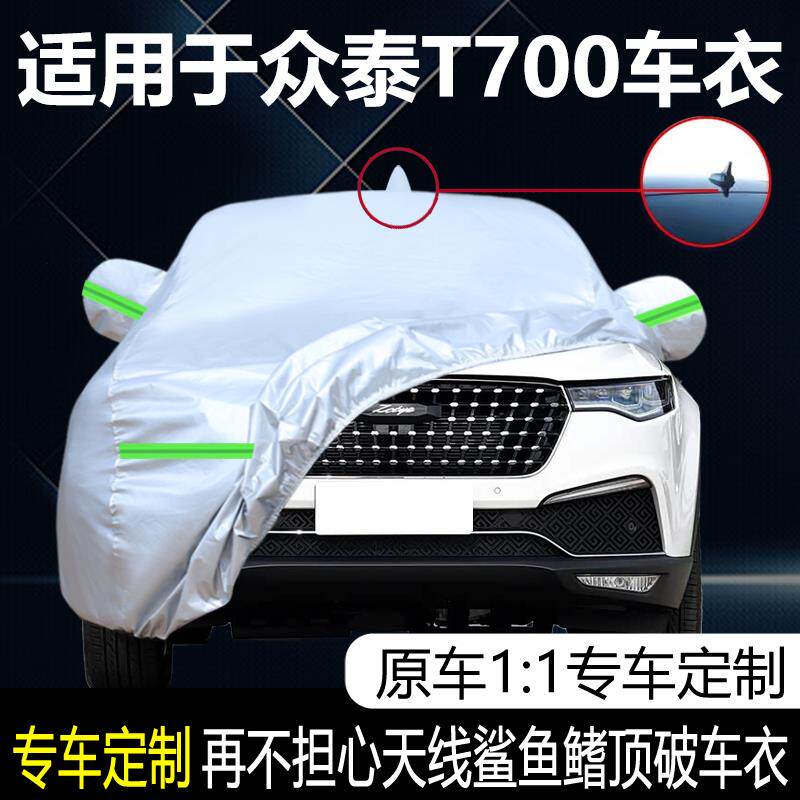 适用于众泰T700车罩车罩防雨隔垫防晒专用防尘遮阳隔热加厚汽车衣