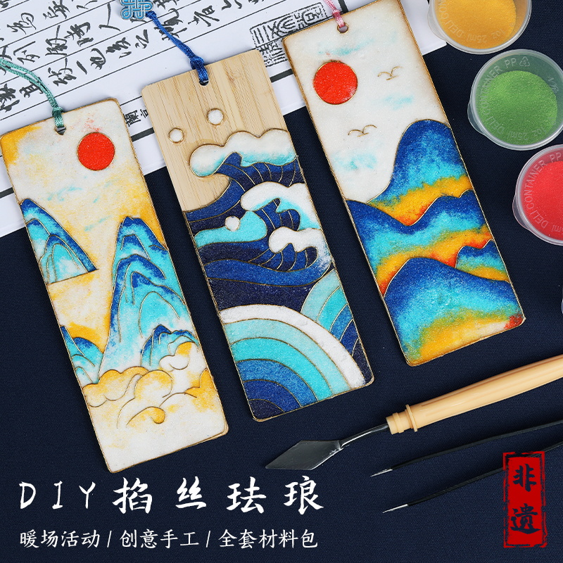 掐丝珐琅画diy手工材料包书签挂件景泰蓝diy非遗传统文化礼物