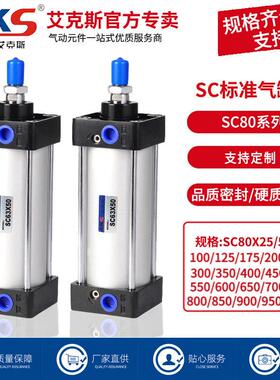 AKS标准气缸SC80X25X50X75X100X150X200X300X1000大推力可带磁