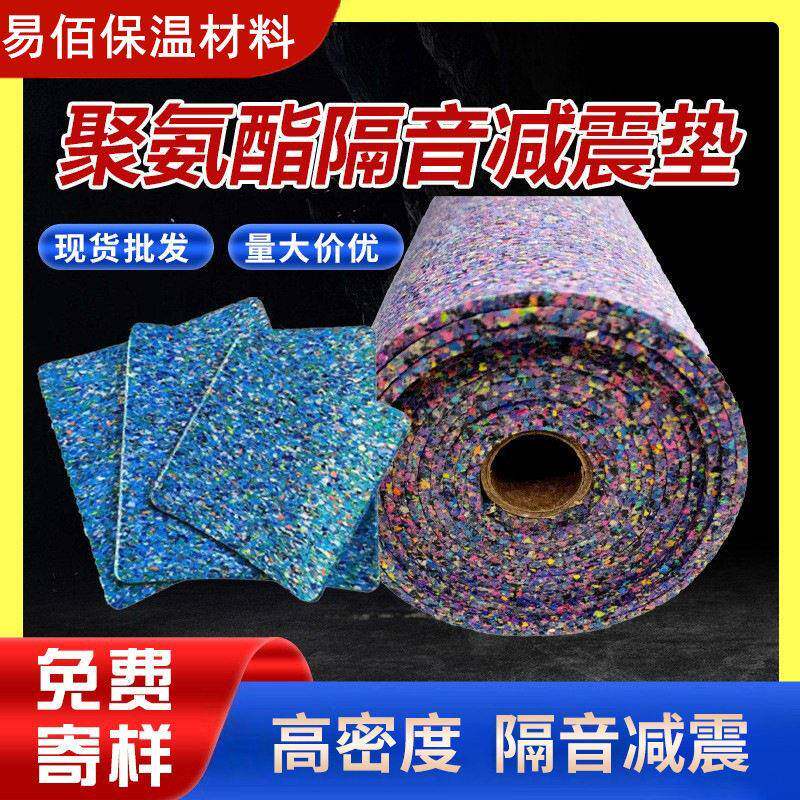 聚氨酯橡胶隔音震垫5mm浮筑楼板楼层地面震隔音垫地板隔声垫