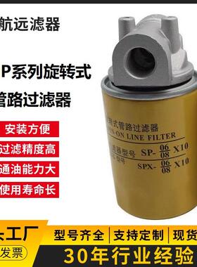 液压管路过滤器SP-10×1025-J旋转式回油过滤器过滤器滤芯厂