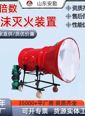 矿用BGP系列高倍数泡沫灭火装置 可移动BGP-200/400泡沫灭火装置