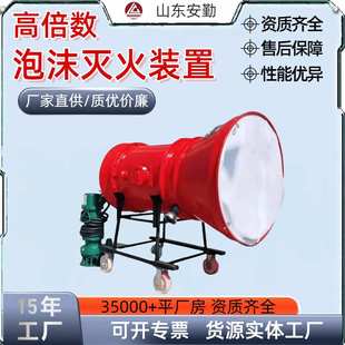 200 可移动BGP 400泡沫灭火装 置 矿用BGP系列高倍数泡沫灭火装