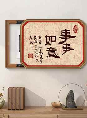 新中画福字寓式24860意电表箱装饰自义文字配电箱开关定盒挂画横