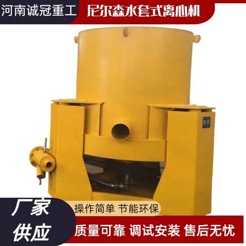 STLB40STL60型尼尔森水套式离心机重力淘金分选设备时产50吨