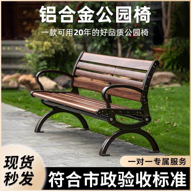 公园椅户外长椅花园休闲 靠背座椅铸铝合金长条凳室外庭院露天椅