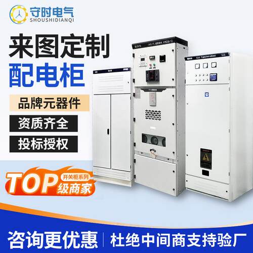 定制成套配电柜照明配电箱成套xl动力柜ggd高低压开关柜plc控制柜
