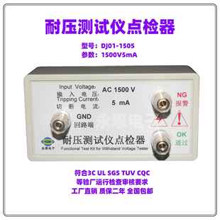 DJ01广东省东耐压测试仪点检器3C验厂检查运行工装 电阻盒定制推荐
