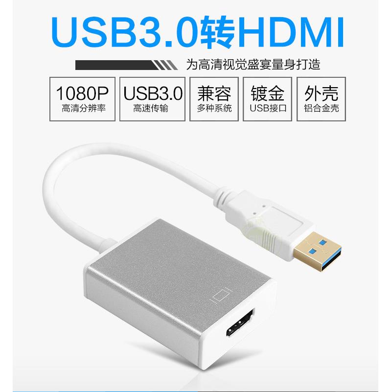 厂家直销 USB3.0转HDMI外置显卡1080P高清转换线usb转hdmi转换器