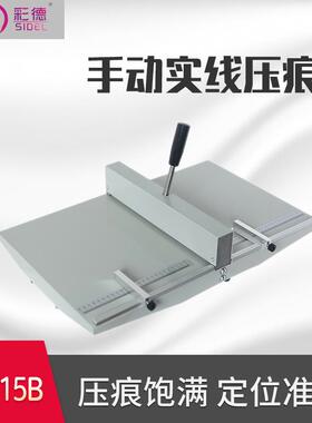 厂家供应CD-15B手动压痕机A3压痕机手动460mm