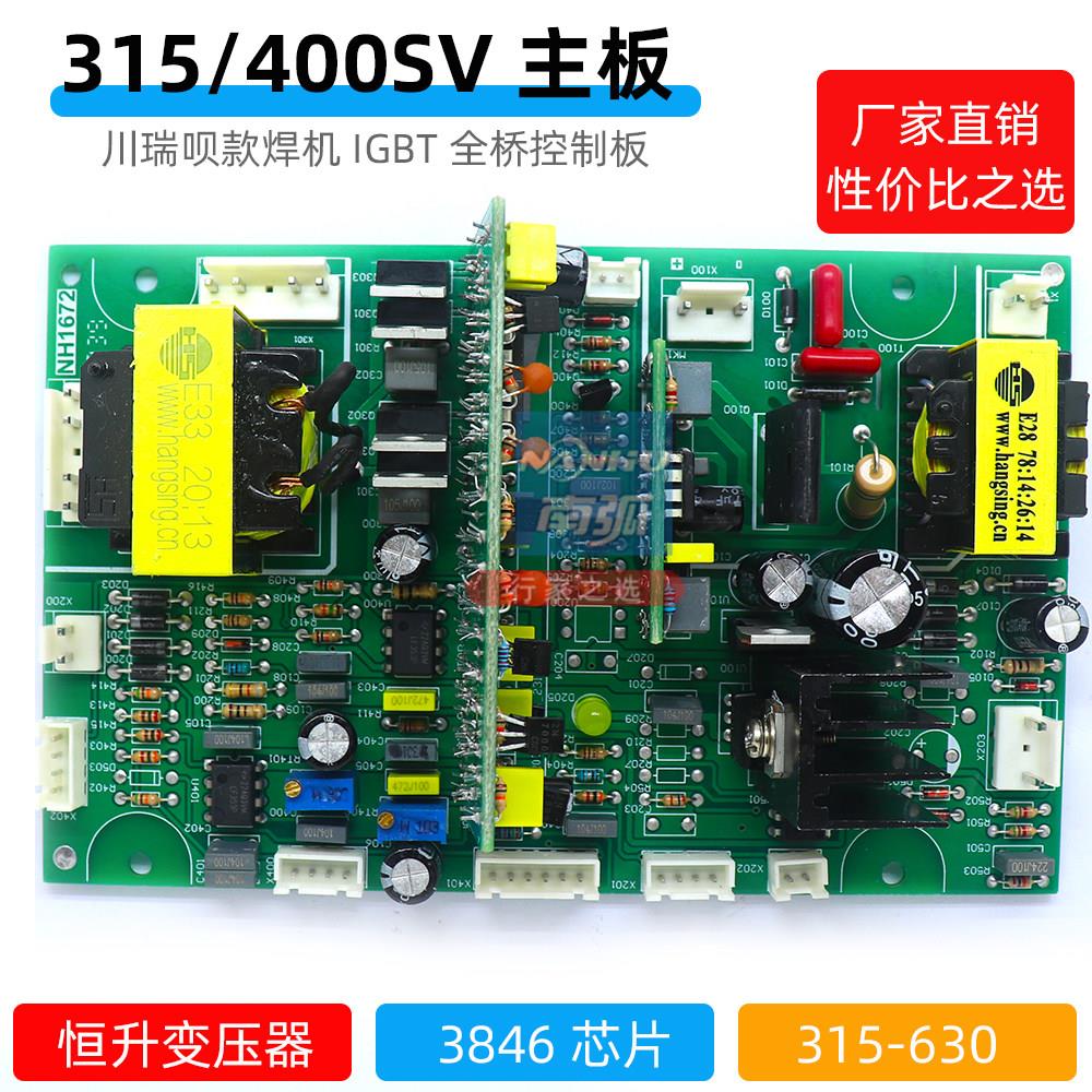 南弧焊机控制板ZX7 400SV 315 630主控焊机川瑞IGBT焊机配件