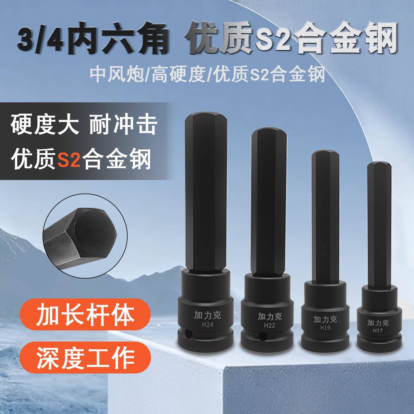 3/4中风炮气动批内六角套筒旋加长具1筒50套6角六压凌六角批头200