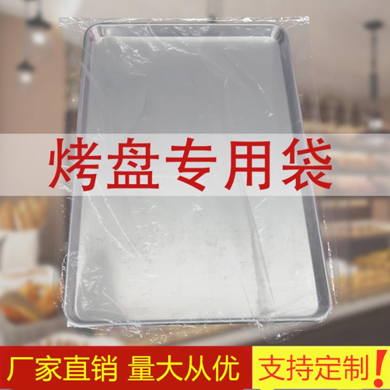 套盘袋透明商用烤盘袋加厚烘培保湿一次性面包罩托盘防潮食品包装