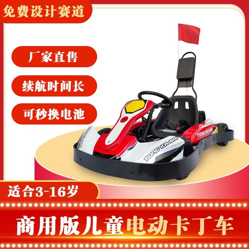 商场漂移小赛车四轮儿童电动卡丁车游乐场用赛车电动车防撞碰碰车