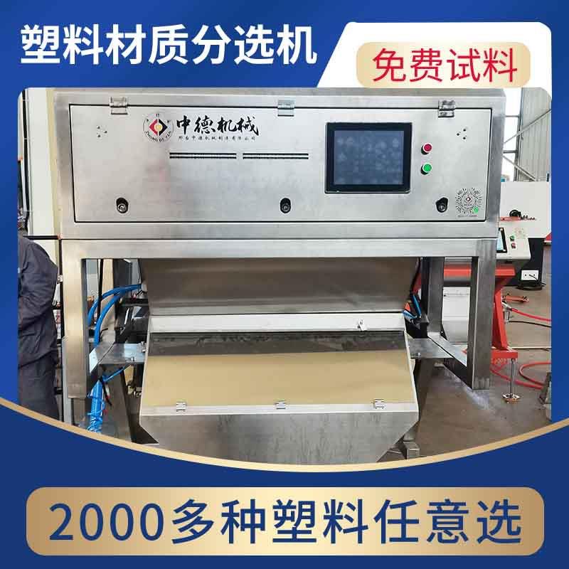 塑料视觉材质机洗涤剂瓶家电外壳双层分选设备设备可用电压220