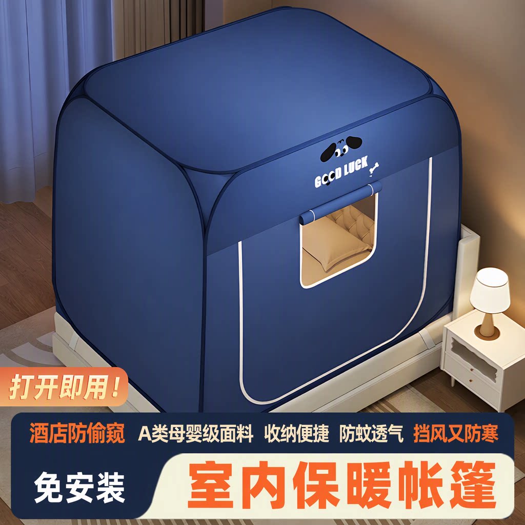 保暖帐篷床帐冬季家用酒店防偷窥防风防寒免安装蒙古包蚊帐A类