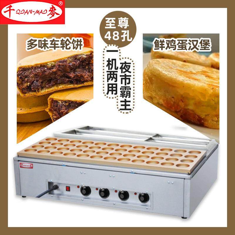 红豆饼孔机 FY-2248商用48堡电热红豆饼车轮饼汉鸡蛋小吃设备,办公设备/耗材/相关服务,封口机,淘宝优惠券,粉丝福利购,淘宝优惠卷