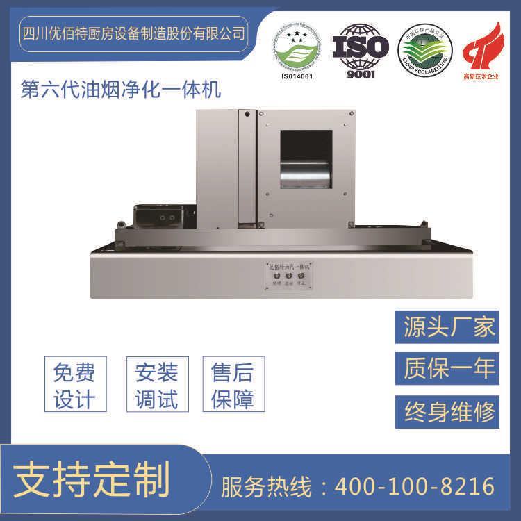 第六代油烟净化一体机餐厅商用抽油烟机低空烟罩式油烟净化器