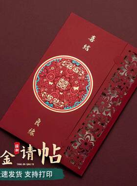 请帖结婚喜帖2025年新款喜庆婚礼邀请函定 制个性雕刻龙凤镂空请