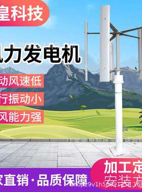 垂直轴风力发电机家用海边景观型400W