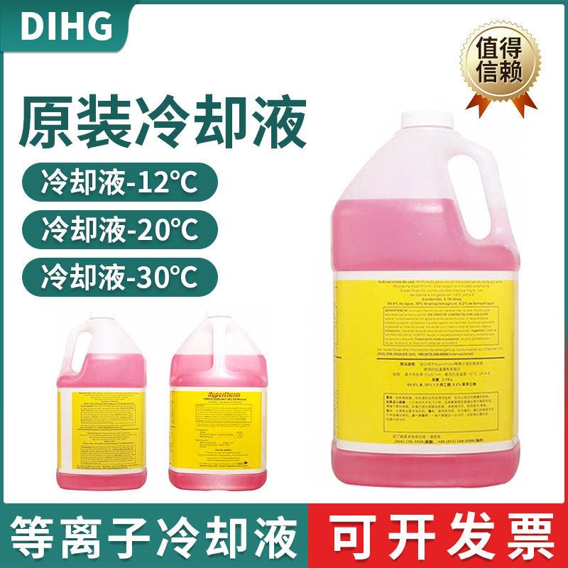 原装进口冷却液028872海宝华远台式数控电浆切割机专用冷却液