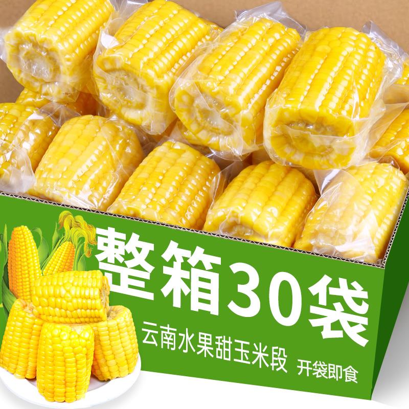 即食水果甜玉米段开袋免煮低脂学生上班代早餐新鲜玉米粒真空包装