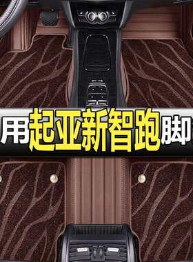 适用于2026款起亚新智跑脚垫ace车专用汽车全包围22配件大全改装