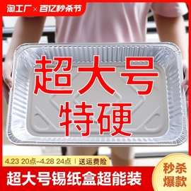 加厚方形锡纸盒烧烤纸包鱼烤鱼一次性外卖大餐盒大容量超大大号