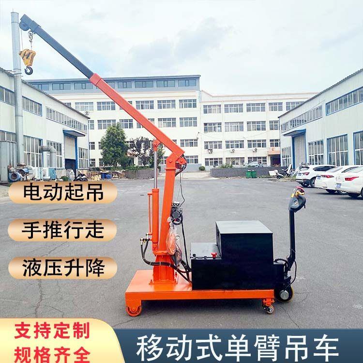 移动液压式小吊机 车间用模具吊装小型电动行走平衡式单臂小吊车图片
