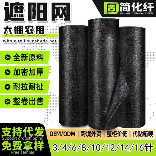 大棚遮阳网黑色遮阳网整卷加密加厚遮阴网耐温防晒网大棚农用